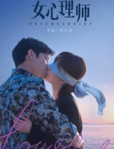杨紫与井柏然的《女心理师》官宣定档于11月23日。