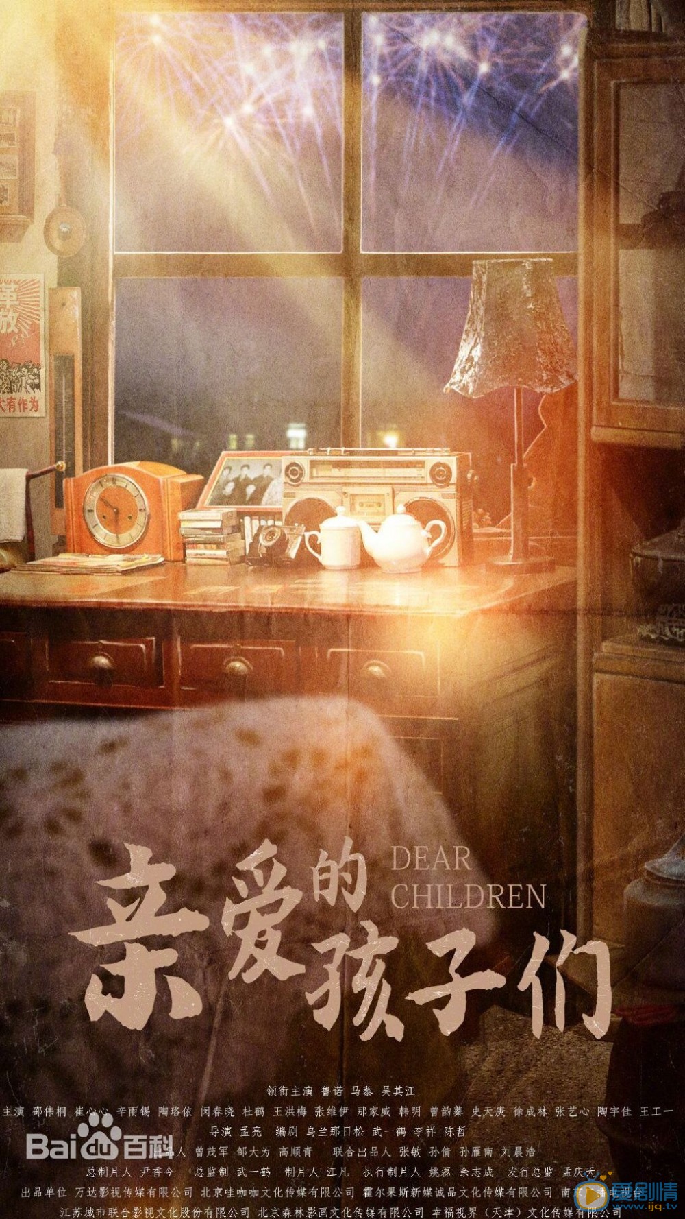 亲爱的孩子们什么时候播 亲爱的孩子们播出时间