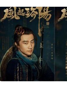《风起洛阳》自从定档开始，终于舍得放出各版预告和人物志啦！