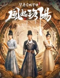 《风起洛阳》延迟播放出现戏剧性一幕：大量不知情的“黑水”竟提前现行