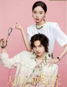 《人海之中遇见你》“苏宋夫妇”开启全糖恋爱模式