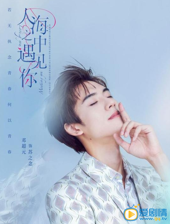 人海之中遇见你剧情介绍(1-24集大结局)