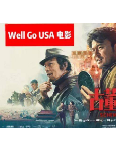 电影《古董局中局》洛杉矶12.17上映! 剧情“一环扣一环，超出你的想象”