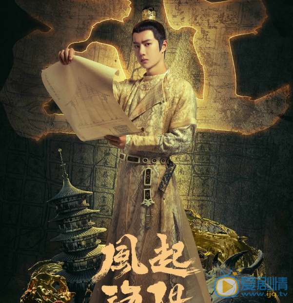 风起洛阳剧情介绍(1-39集大结局)