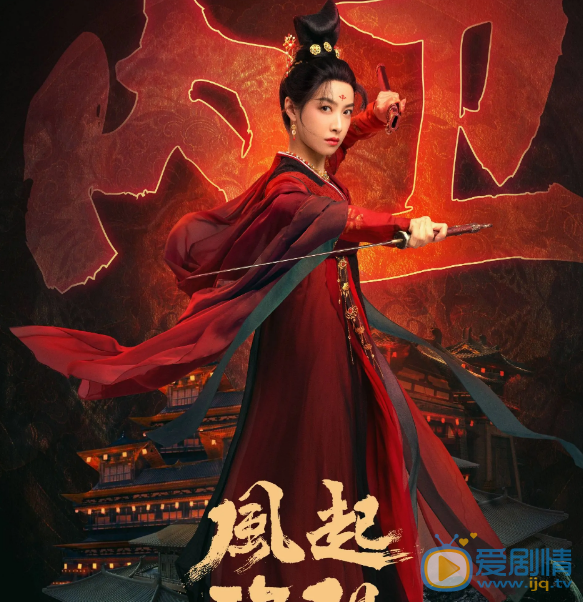 风起洛阳剧情介绍(1-39集大结局)