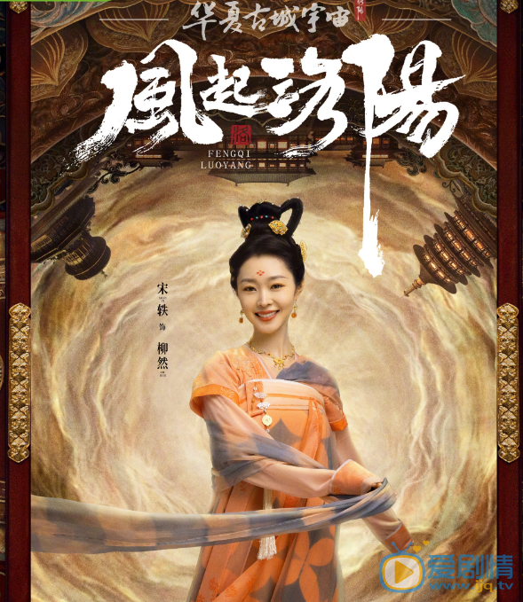 风起洛阳剧情介绍(1-39集大结局)