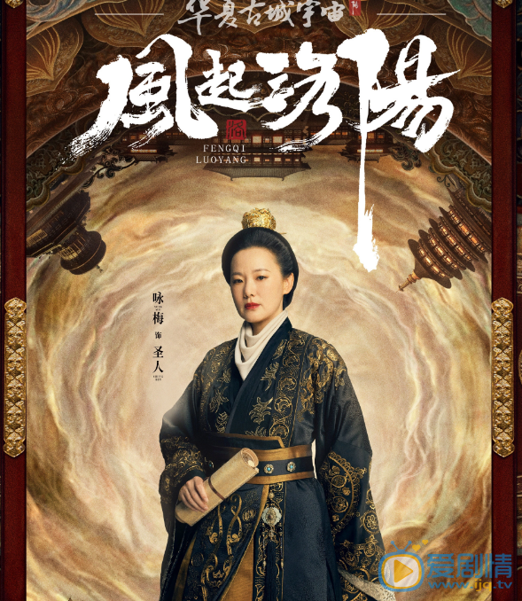 风起洛阳剧情介绍(1-39集大结局)