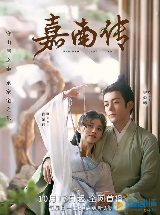 嘉南传剧情介绍(1-48集大结局)