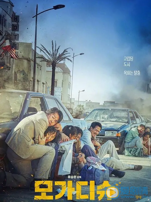 摩加迪沙什么时候上映 上映时间