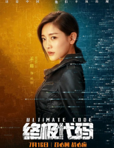 《终极代码》 看看这场改动国际命运的终极比赛!