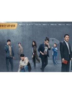 《对手》在爱奇艺全网独播，央视八套同步播出。
