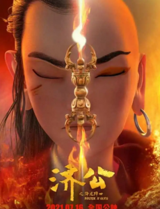 《济公之降龙降世》每一阶段都精雕细镂，获新光奖