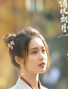 《清风朗月花正开》开播