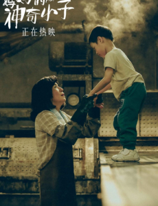 《妈妈的神奇小子》从母亲的角度叙说苏桦伟是怎样走时奥运领奖台