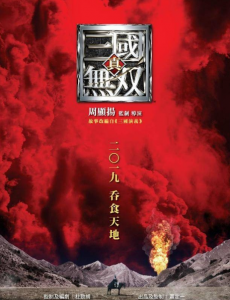 《真三国无双》一起感受电影不同于游戏的精彩。