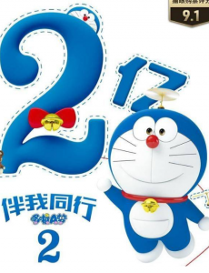 《哆啦A梦:伴我同行2》票房破2亿,排片量超过17%