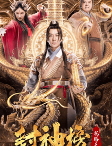 《封神榜:托塔天王》陈浩民中将“晋升”为哪咤之父李靖