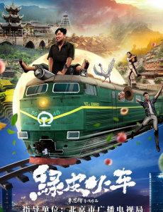 《绿皮火车》家乡果蔬推向市场 助力乡村振兴励志故事