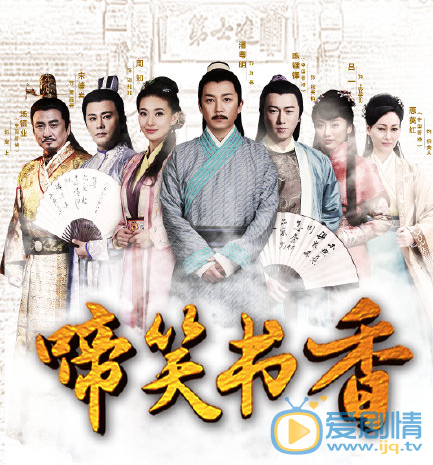 啼笑书香什么时候播 啼笑书香播出时间