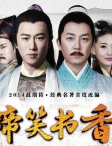 由潘粤明，陈键锋主演的《啼笑书香》，刚开播就冲上飙升榜第二