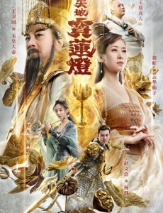 《天地宝莲灯》主角反而换成了杨戬自己了