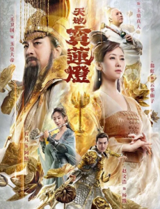 《天地宝莲灯》演技浮夸，妆感劣质