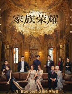 《家族荣耀》一场热闹又经典的家族争产大战就此上演。