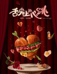 《舌尖上的心跳》已经敲定了日期，浙江卫视将在晚上的黄金时段播出