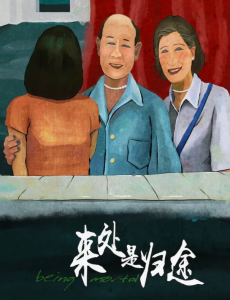 《来处是归途》将于1月14日在全国公映