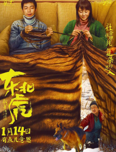 《东北虎》处处透露着熟悉的气质