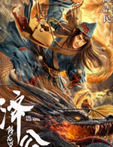 《济公：降龙罗汉》活佛济公陈浩民经典回归