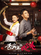 舌尖上的心跳什么时候播 舌尖上的心跳播出时间