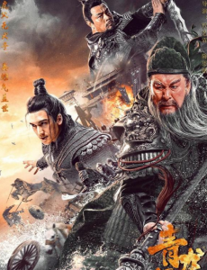 《青龙偃月刀》靠着卖情怀吸引了不少观众的眼球。