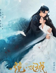 如今，《镜·双城》正在海内外同步热播