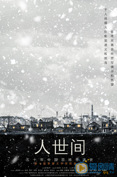 人世间什么时候播 人世间播出时间