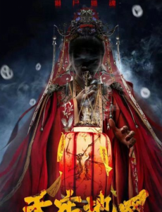 《天牢地网》易扬、于雷、彭天颖主演。