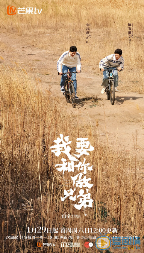 我要和你做兄弟什么时候播 我要和你做兄弟播出时间
