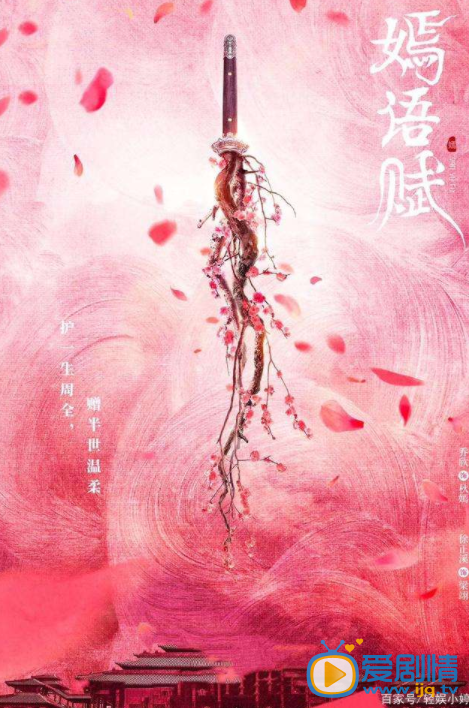 嫣语赋剧情介绍(1-30集大结局)