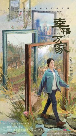 幸福到万家什么时候播 幸福到万家播出时间