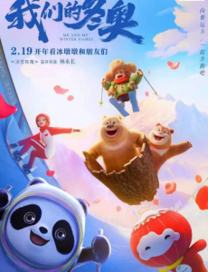 《我们的冬奥》“顶流”冰墩墩雪容融携手出场