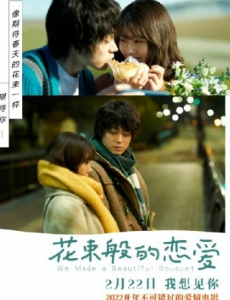 《花束般的恋爱》导演土井裕泰、编剧坂元裕二再度合作