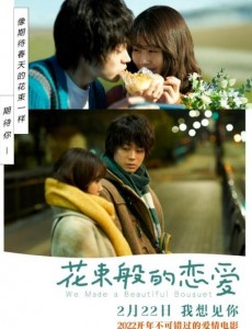 《花束般的恋爱》被情人节档伤到的观众可以去看这部‘治愈’一下”