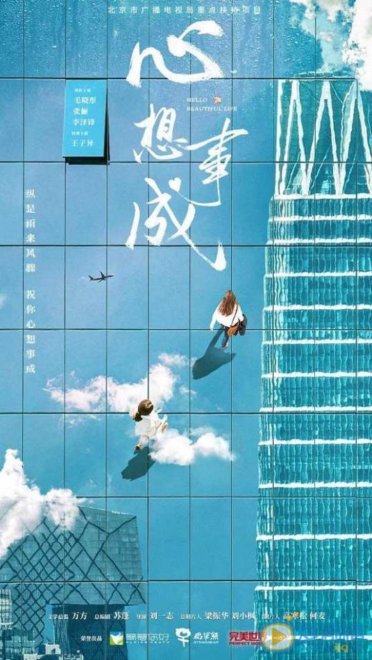 心想事成什么时候播 心想事成播出时间