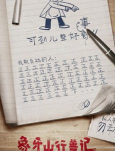 《乡村爱情之象牙山行善记》定于2022年2月17日在腾讯视频播出，是一部喜剧短片