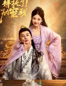 《拜托了！别宠我》男主角金贤正，在提供“貌美”的同时，演技上也算不错