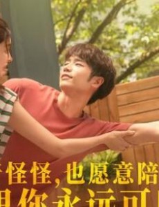 《不要忘记我爱你》“拍出了对爱最纯粹的期盼”