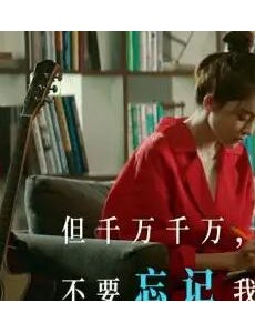 《不要忘记我爱你》古力娜扎icon和刘以豪两位明星搭档