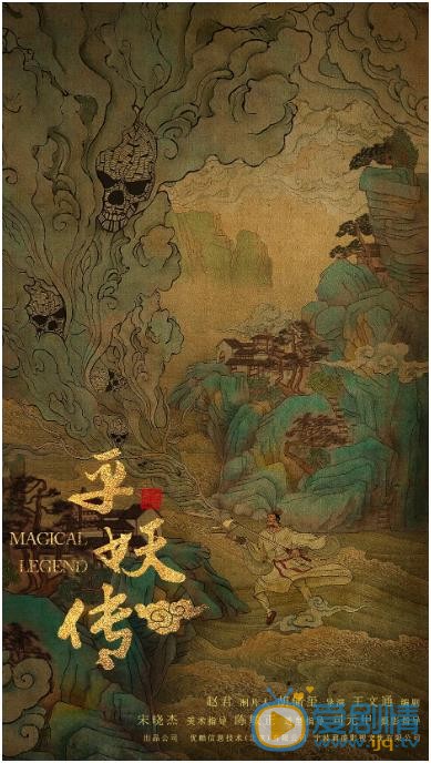 平妖传什么时候播 平妖传播出时间