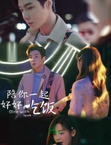 《陪你一起好好吃饭》“醉酒吻”引爆高甜剧情  互怼之爱激发浪漫爱意