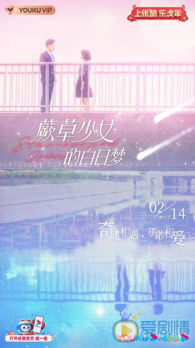 蕨草少女的白日梦什么时候播 蕨草少女的白日梦播出时间
